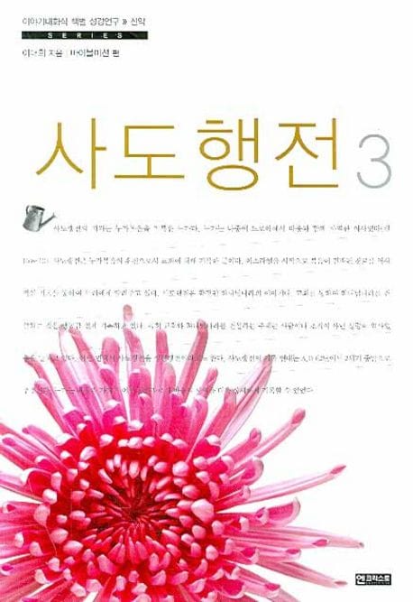 사도행전 3 (신약)