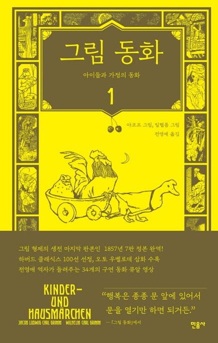 그림 동화 1 (아이들과 가정의 동화)