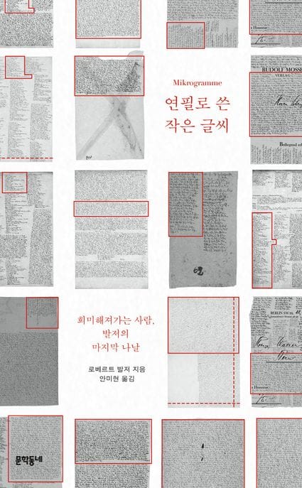 연필로 쓴 작은 글씨 (Mikrogramme)