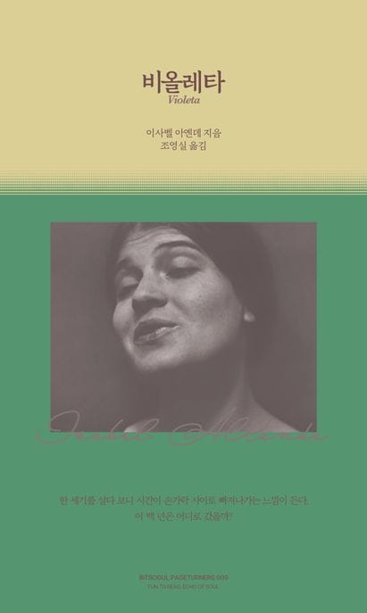 비올레타