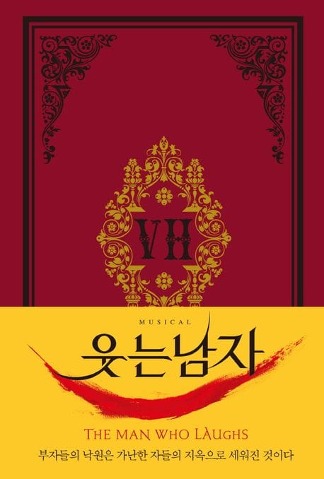 웃는 남자(초판본)(1869년 오리지널 표지디자인 초호화 금장 에디션) (1869년 오리지널 표지디자인)