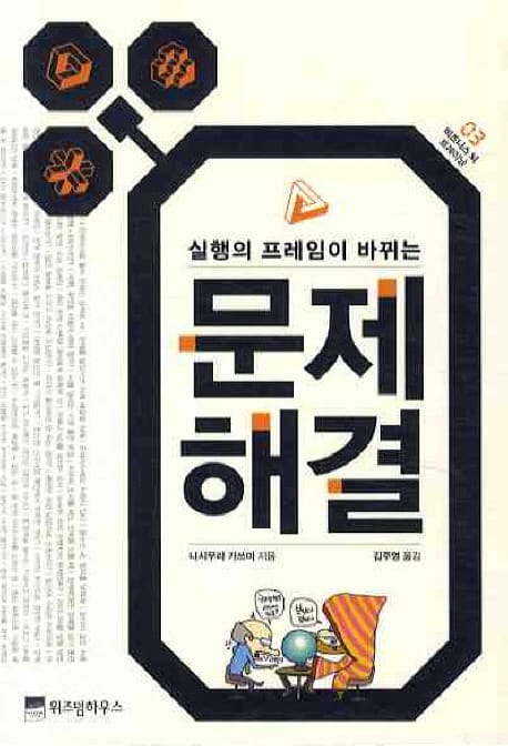 문제해결
