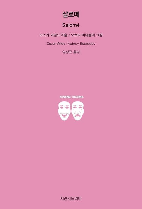 살로메