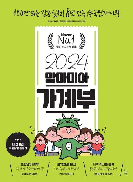 2024 맘마미아 가계부