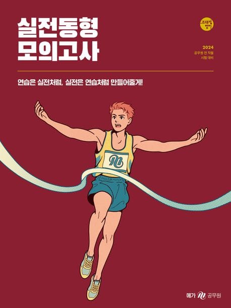 2024 조태정 영어 실전동형 모의고사