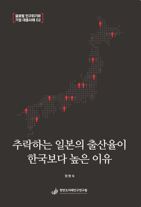 추락하는 일본의 출산율이 한국보다 높은 이유