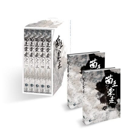 묘왕동주 세트 (이재일 신무협 장편소설)