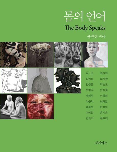몸의 언어(THE BODY SPEAKS) (The Body Speaks)