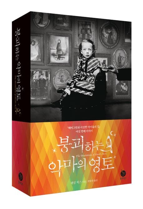 붕괴하는 악마의 영토 세트