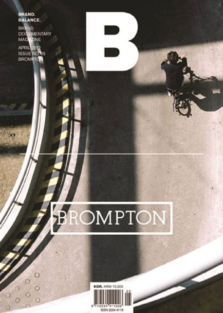 매거진 B (Magazine B) Vol.05 : 브롬톤 (BROMPTON) - 국문판 2012.4