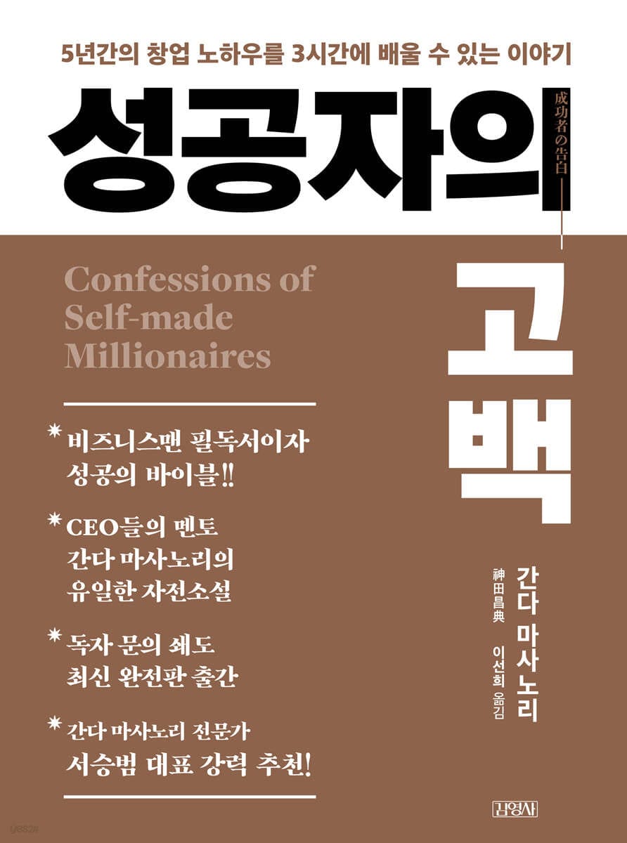 [그래제본소] 성공자의 고백 (5년간의 창업 노하우를 3시간에 배울 수 있는 이야기)