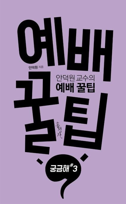 예배 꿀팁 궁금해#3