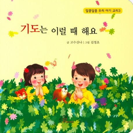 기도는 이럴 때 해요