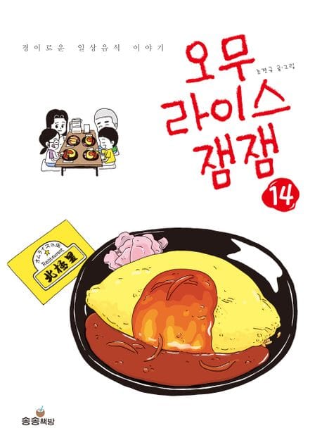 오무라이스 잼잼 14