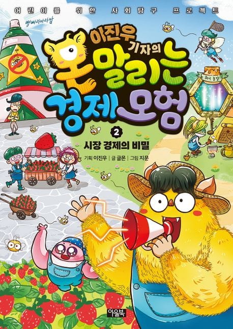 이진우 기자의 몬말리는 경제 모험 2 - 시장 경제의 비밀