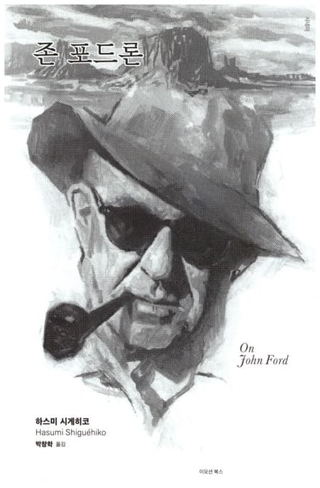 존 포드론 (On John Ford)