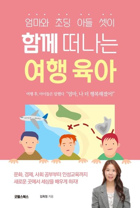 함께 떠나는 여행 육아