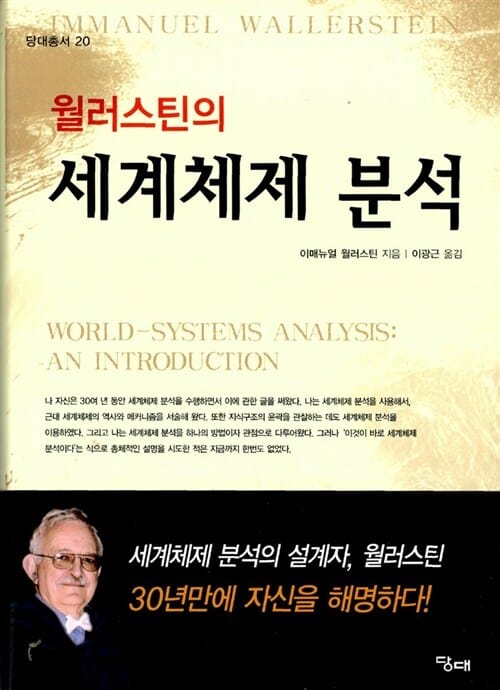 세계체제분석
