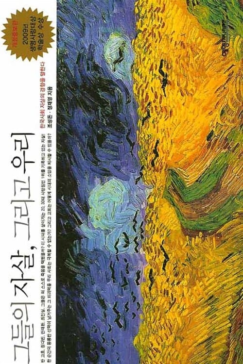 그들의 자살, 그리고 우리 (한국사회 자살의 경향을 말한다)
