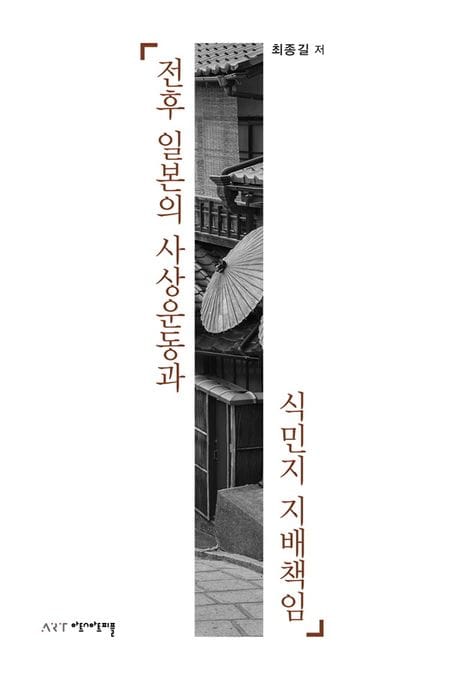 전후 일본의 사상운동과 식민지 지배책임