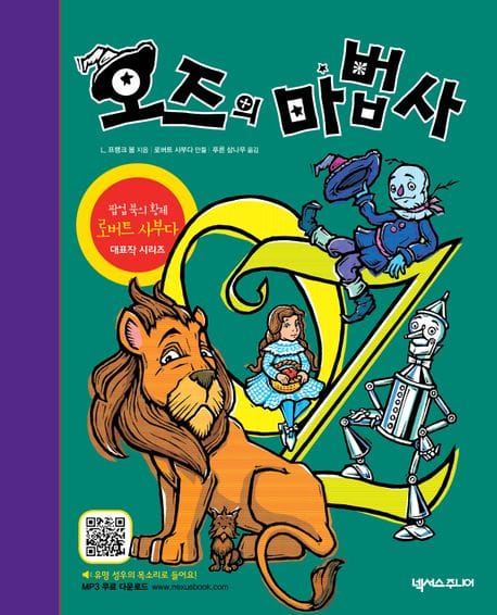 오즈의 마법사 (팝업북, MP3 무료 다운로드)