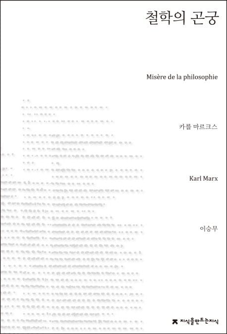 철학의 곤궁