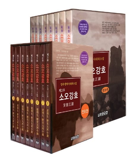 소오강호 1부+2부 세트 (20년전 가격 특별 한정판(정가인하))