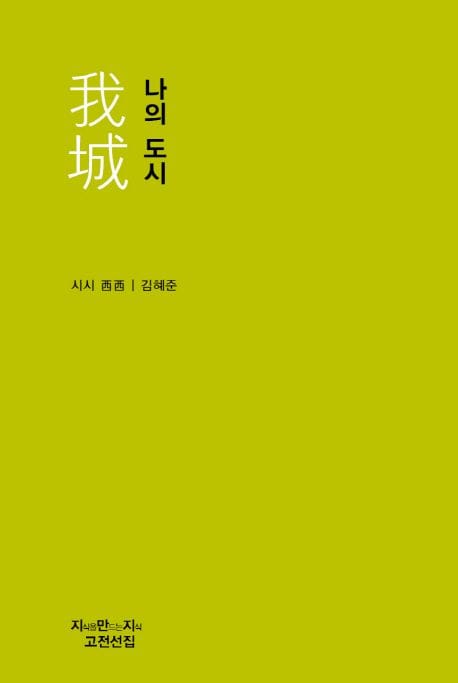 나의 도시