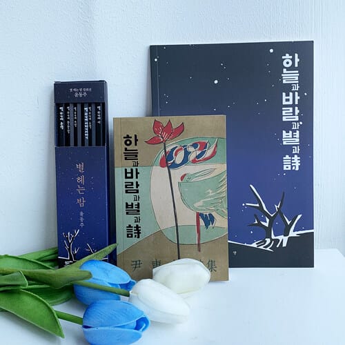 하늘과 바람과 별과 시 초판본 미니북 + 별 헤는 밤 연필세트 + 별 헤는 밤 노트 세트