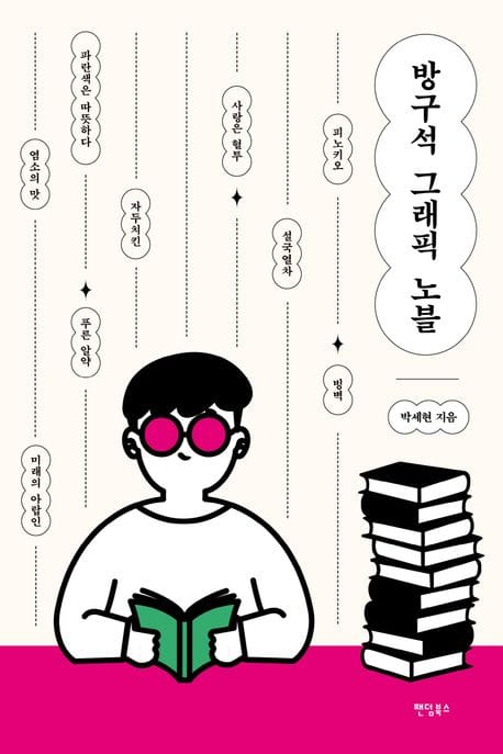 방구석 그래픽노블