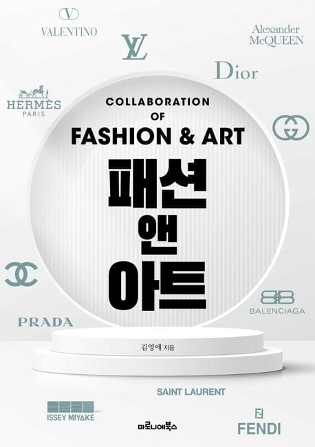 패션 앤 아트