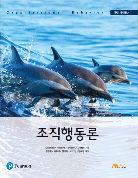 조직행동론 - 19th Edition