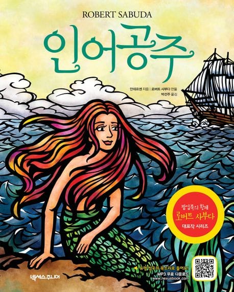 인어공주 (MP3 무료 다운로드)
