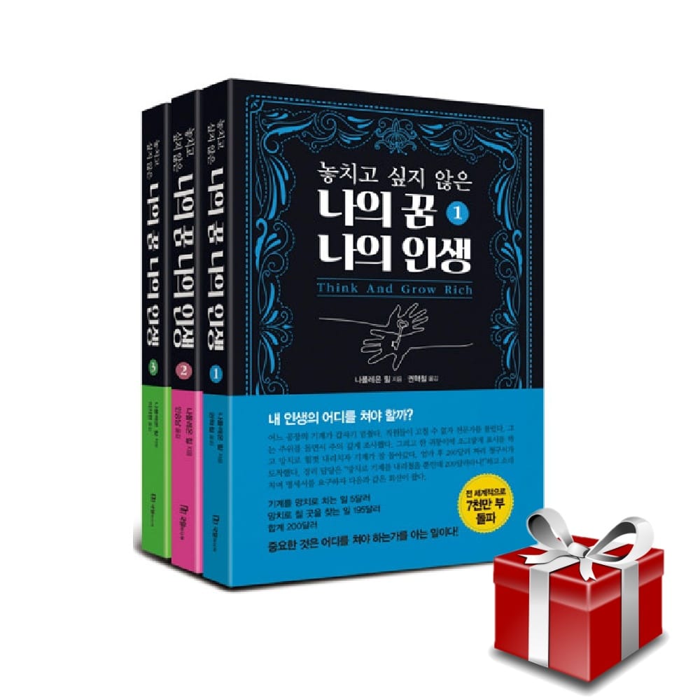 놓치고 싶지 않은 나의 꿈 나의 인생 1~3 세트 (전3권)