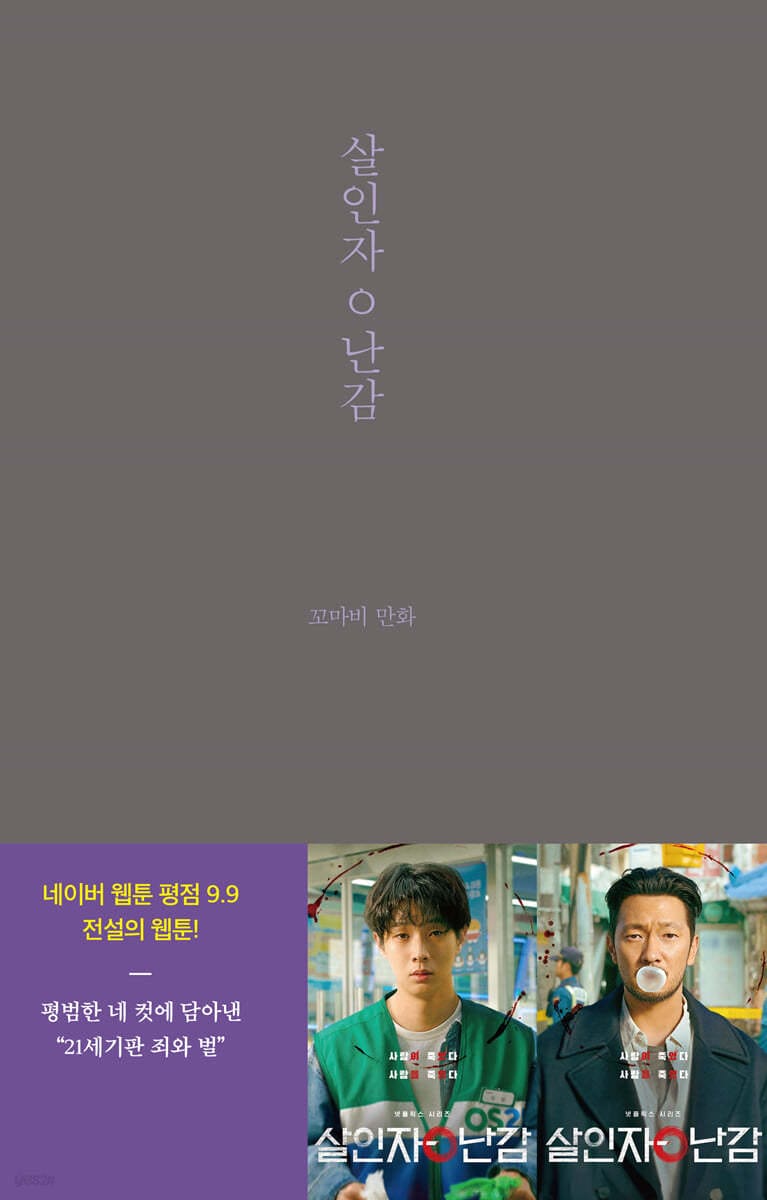 살인자ㅇ난감 (꼬마비 만화)
