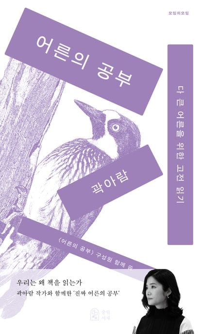 어른의 공부 (다 큰 어른을 위한 고전 읽기)