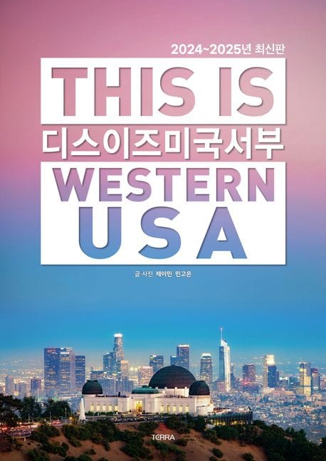 디스 이즈 미국 서부(2024~2025) (디스 이즈 미국)