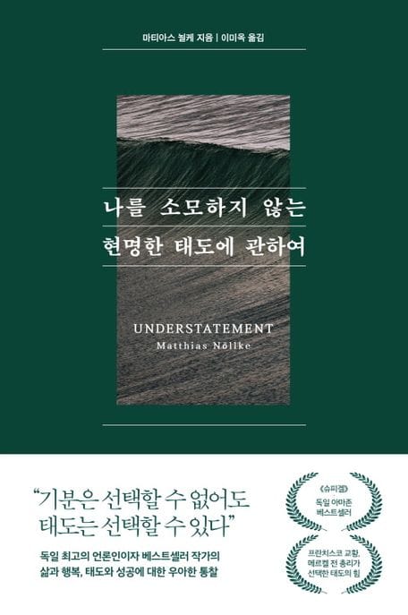 나를 소모하지 않는 현명한 태도에 관하여