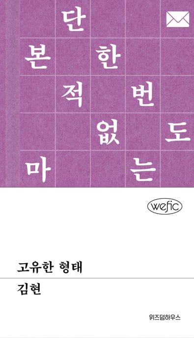 고유한 형태
