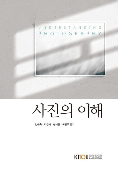 사진의이해(1학기, 워크북포함)