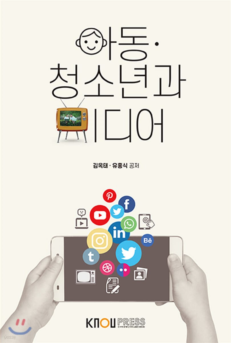 아동·청소년과미디어(2학기, 워크북포함)