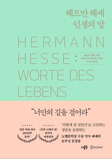 헤르만 헤세 인생의 말