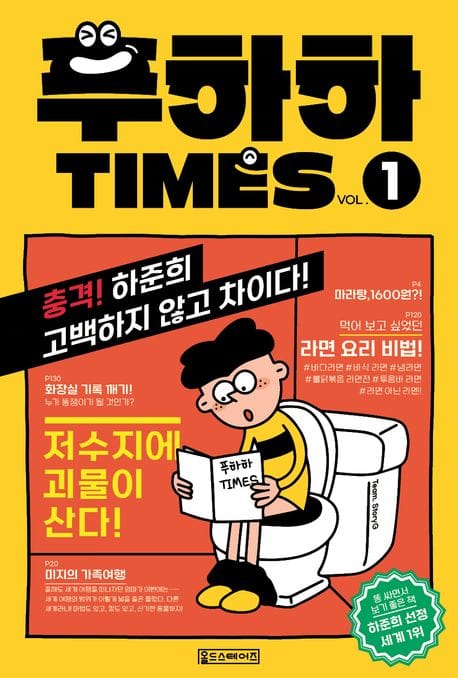 푸하하 타임즈 1