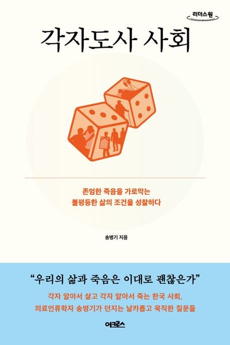 각자도사 사회(큰글자도서)