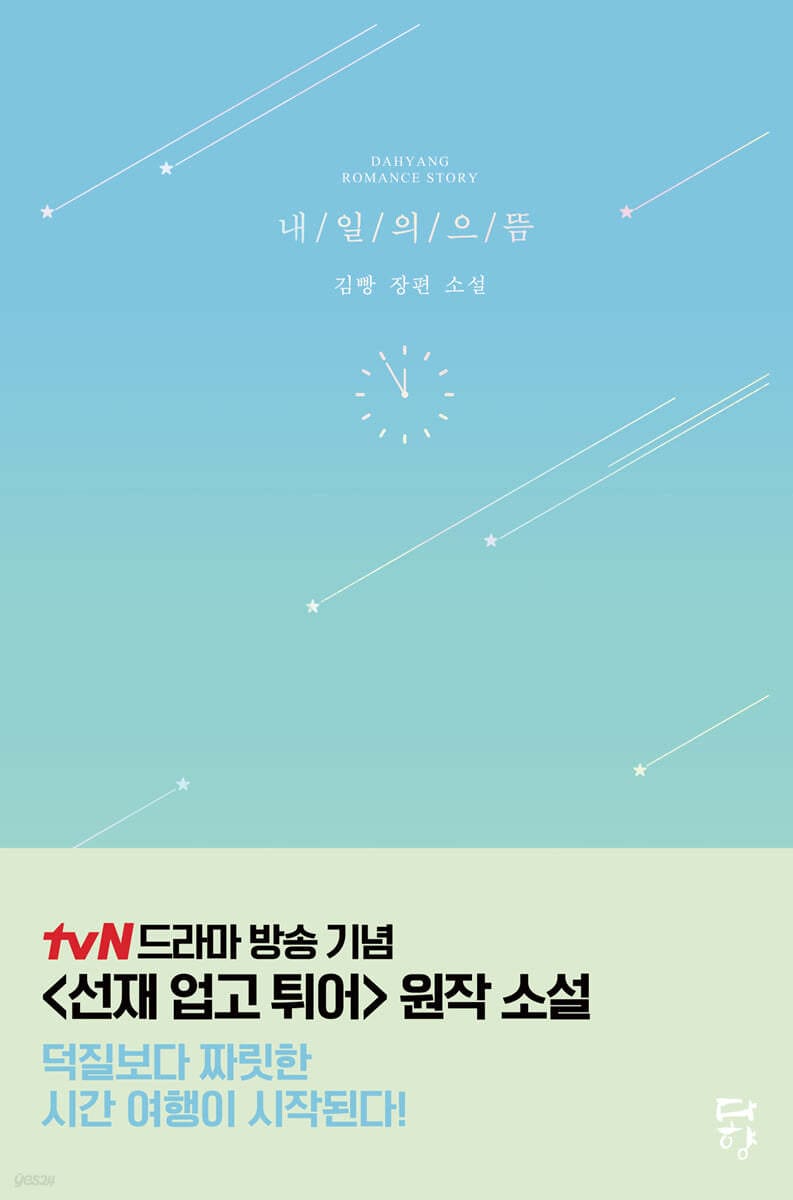 내일의 으뜸