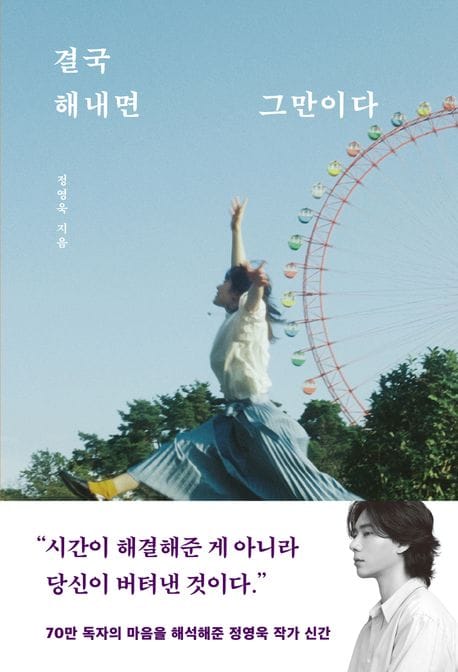 결국 해내면 그만이다