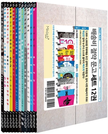 배송비 절약 문고 세트