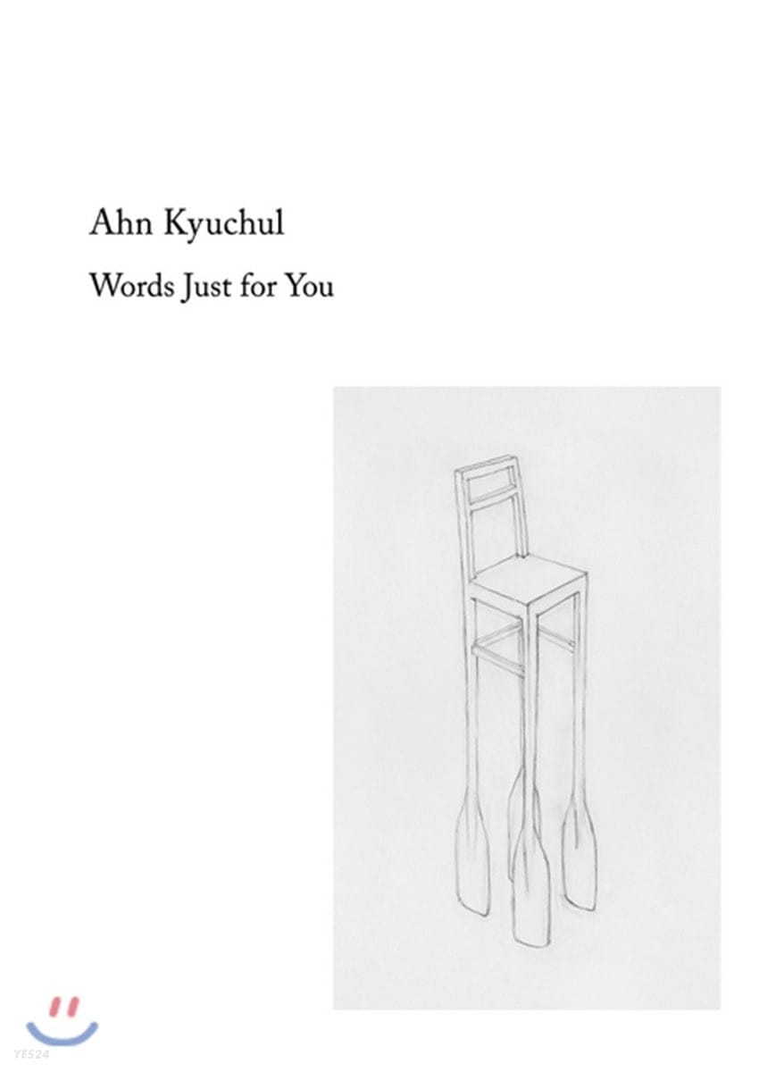 안규철 : 당신만을 위한 말 (Ahn Kyuchul: Words Just for You)