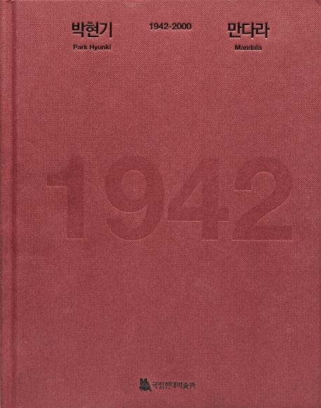 박현기 1942-2000 만다라