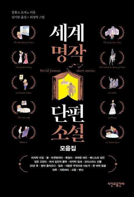 세계명작 단편소설 모음집